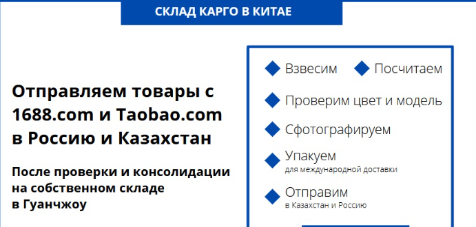 ПРОВЕРКА, КОНСОЛИДАЦИЯ И ОТПРАВКА ТОВАРОВ В КИТАЕ